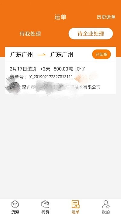 货运江湖船东版  v1.5.84图2