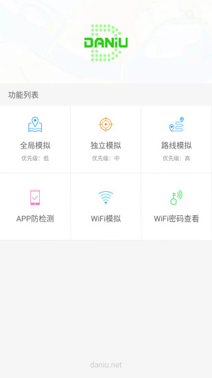 Daniu大牛模拟定位  v1.1.6图4