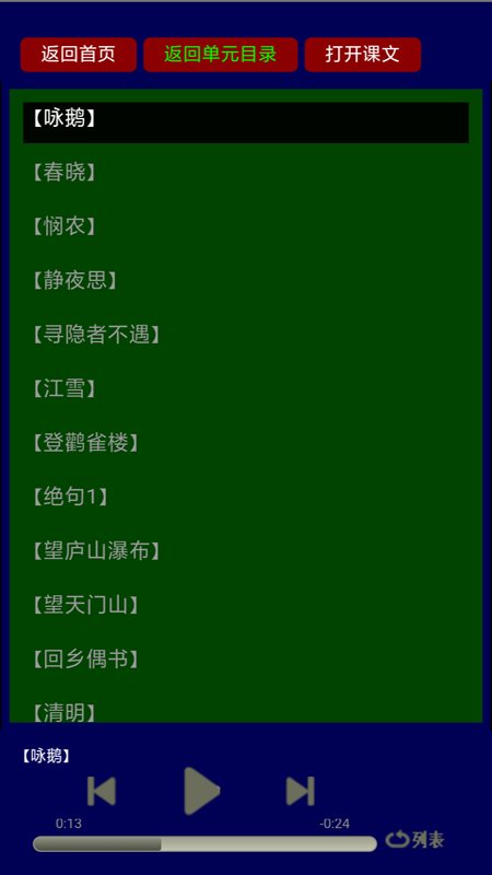 传统国学经典朗读  v2.1.1图1