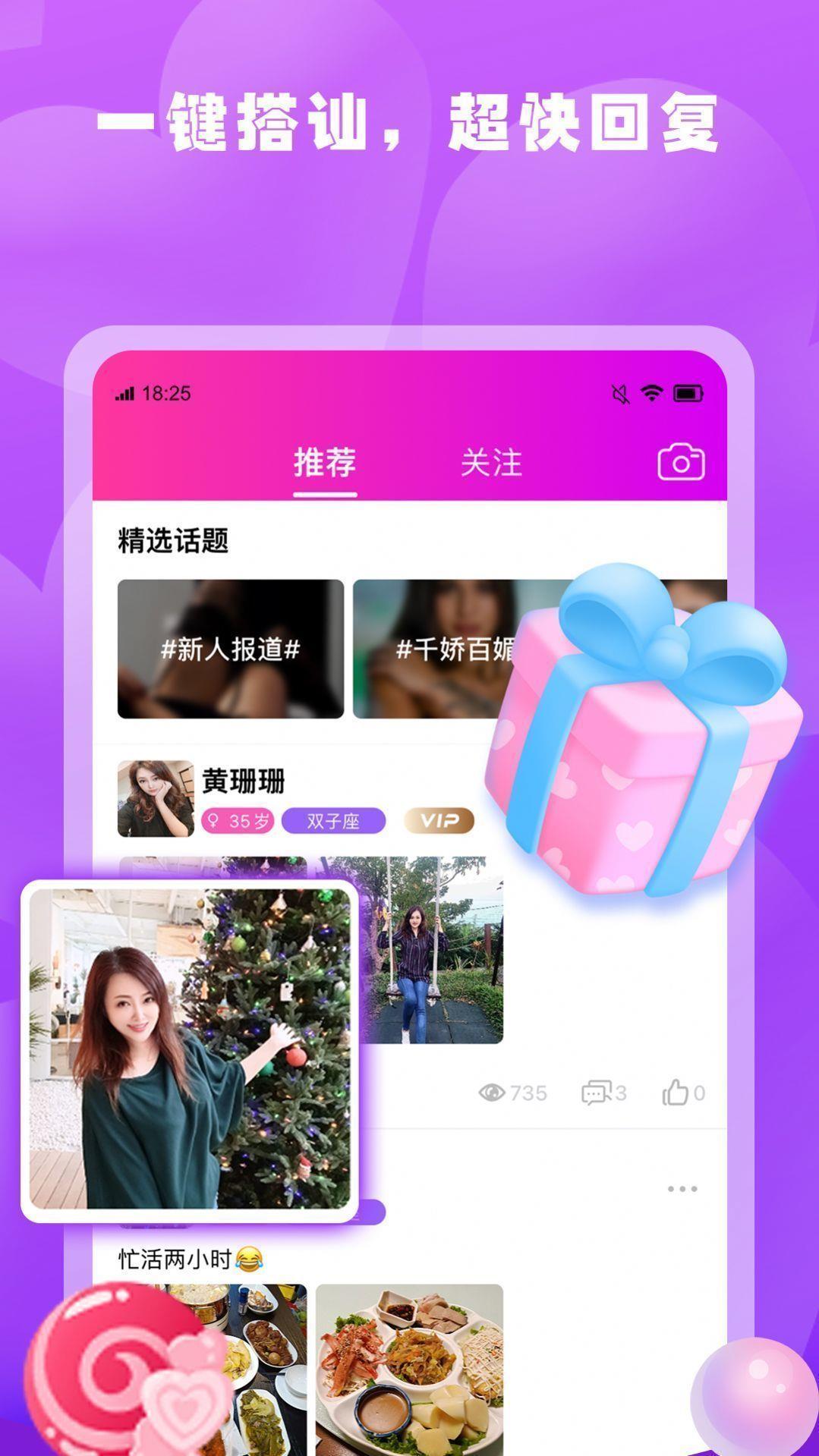 春雨交友最新版  v1.0.1图1