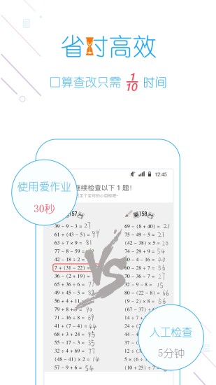 爱作业一秒检查口算最新版  v1.1.1图4