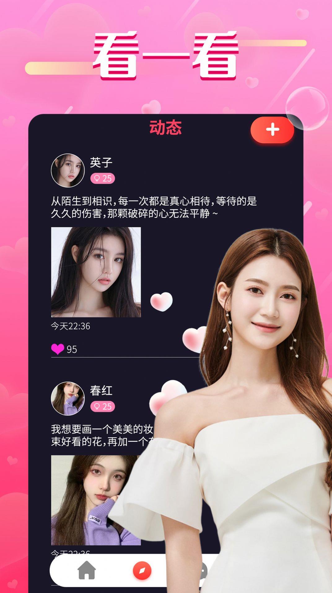 秘密牵手交友聊天  v1.0.0图1