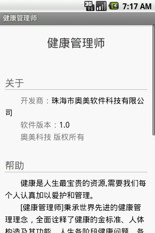 健康管理师  v1.2图4