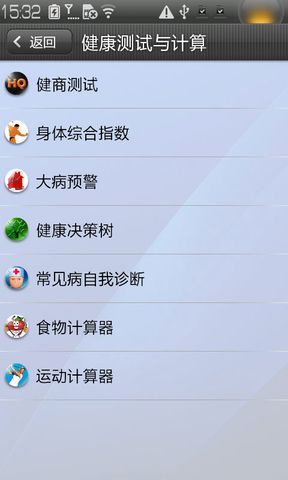 健康管理师  v1.2图3