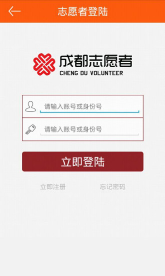成都志愿者官方