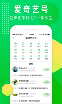 爱奇艺头条