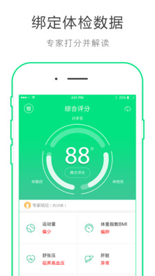 起越健康  v2.1.0图2