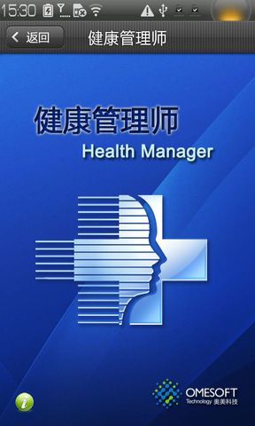健康管理师  v1.2图1