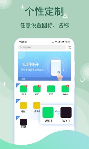 微多开分身安卓免费  v9.4.2图4