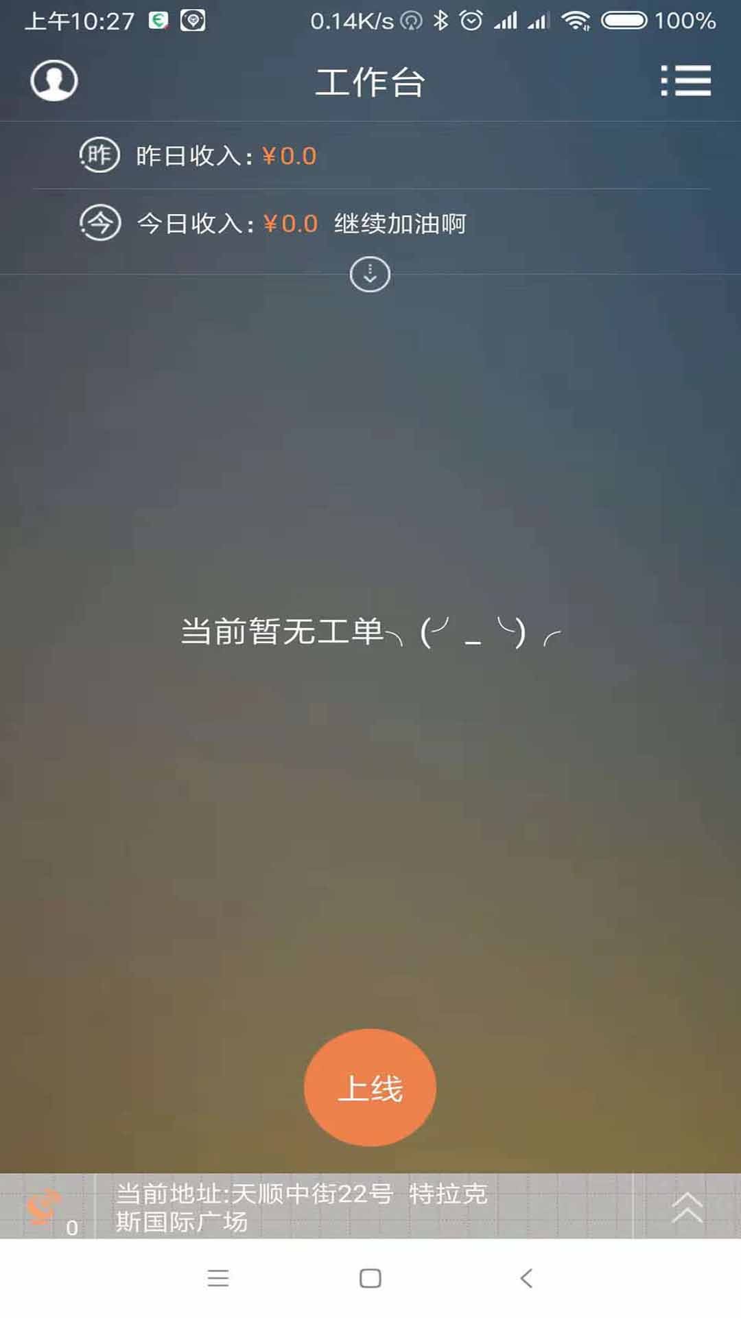 鹰明司机端  v5.1.2图2