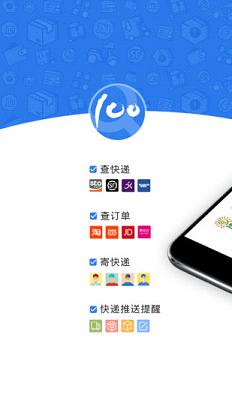 快递100单号查询  v4.3.0图1