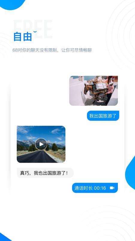 68聊天中文版  v5.5.1图3
