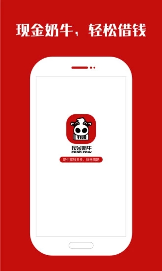 现金奶牛  v1.1.2图4