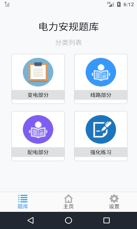 电力安规题库  v1.181221图4