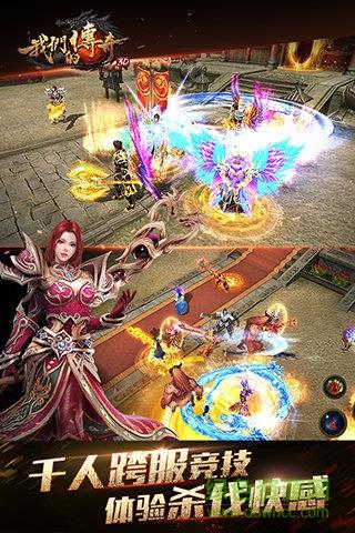九游我们的传奇手游  v1.0.0图3