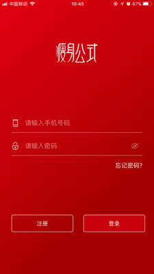 瘦身公式  v2.6图1