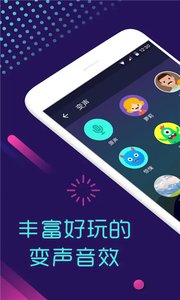 语音变声神器