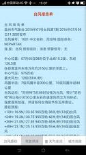 温州台风网