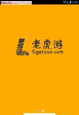 老虎游  v4.0.1图1
