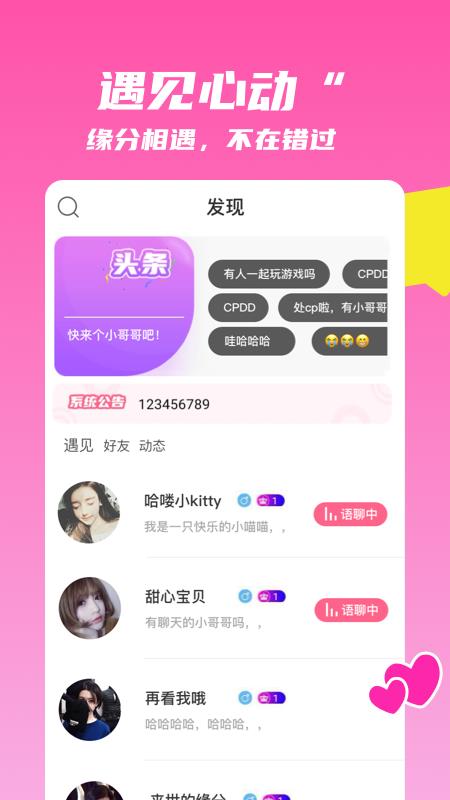麦芽hi语音交友官方版