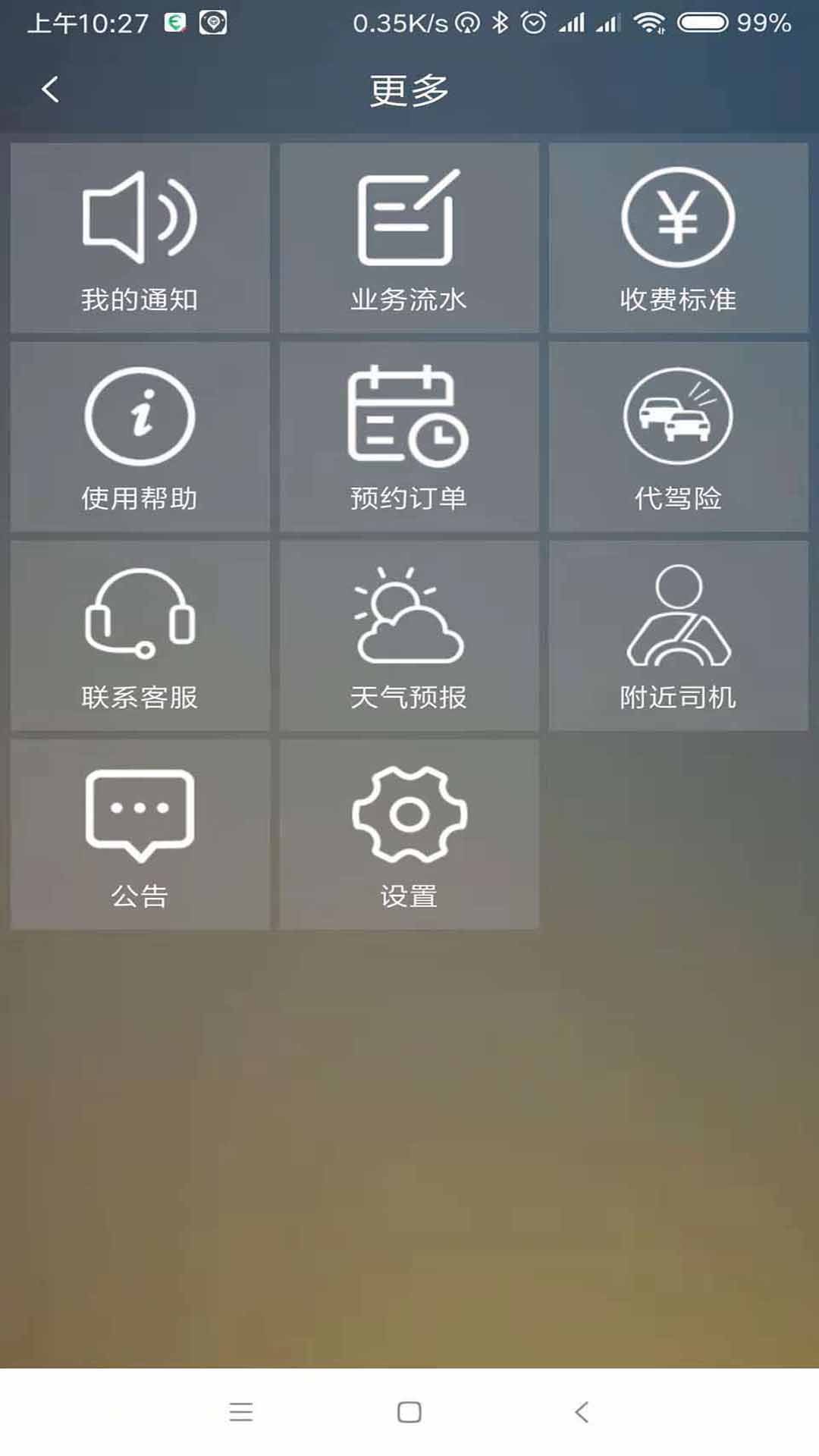 鹰明司机端