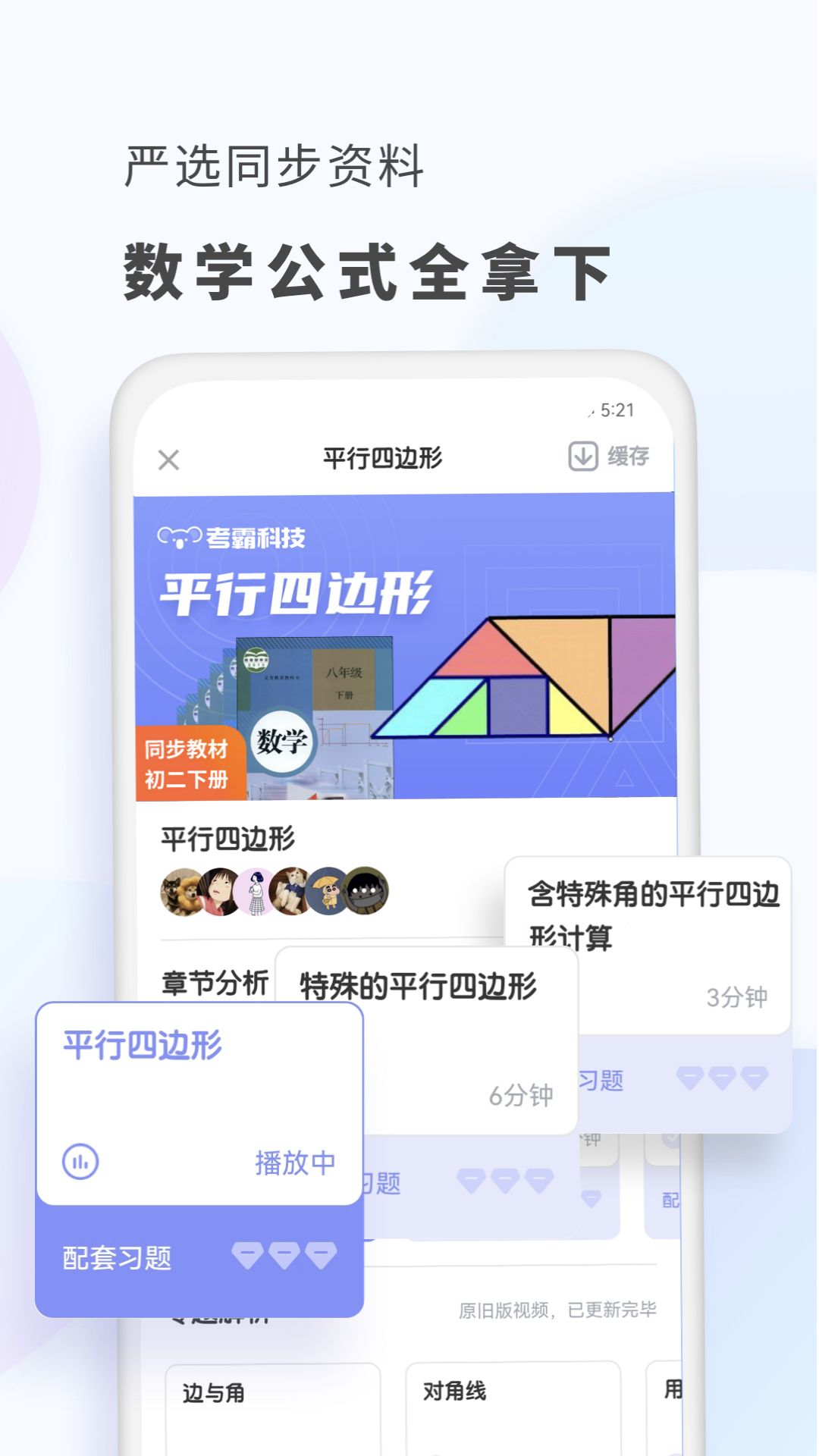 考霸初中数学
