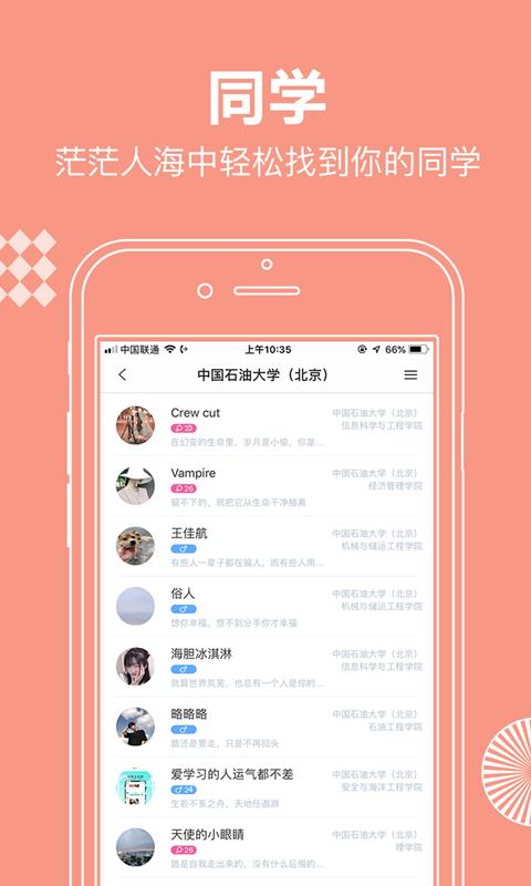 贝书社交