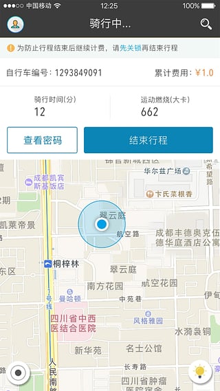 深圳一步单车  v3.3.0图4