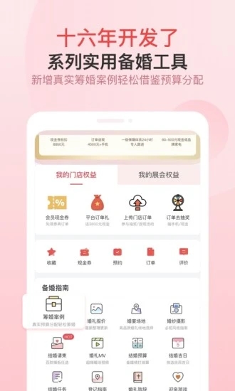 婚芭莎中国婚博会  v7.50.0图3