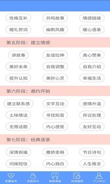 枫辰情话苹果  v1.0.0图2