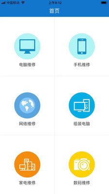 家电维修