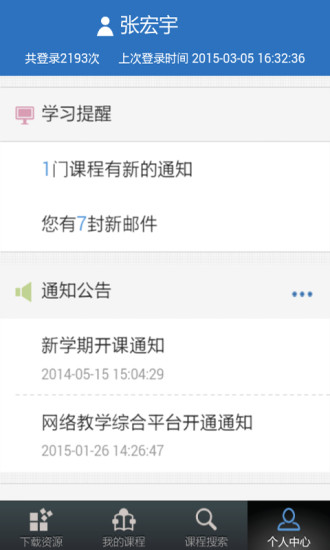优慕课官方版