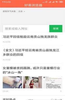 好易浏览器  v1.0.1图4