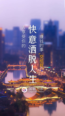 国联万家