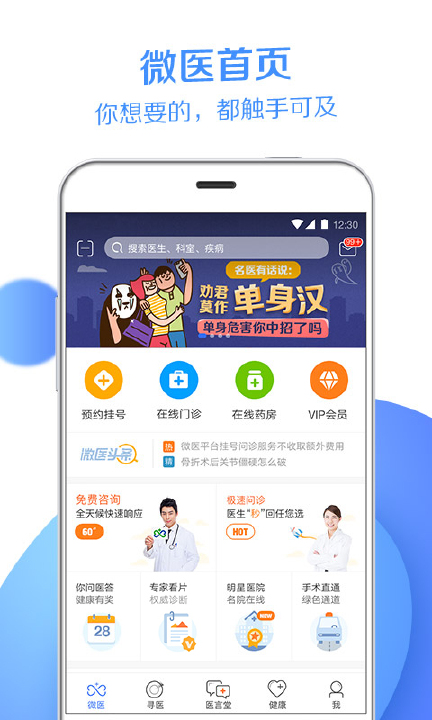 微医用户版