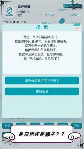 自由人生模拟  v2.0图2