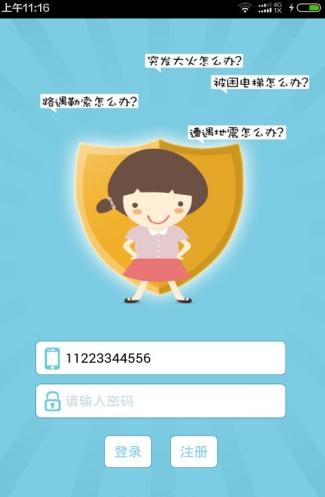 南京安全教育平台