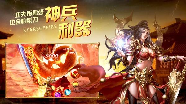 烈火星辰高爆版单职业