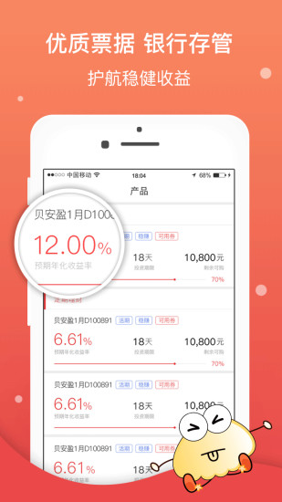 映贝金服  v1.1.4图3