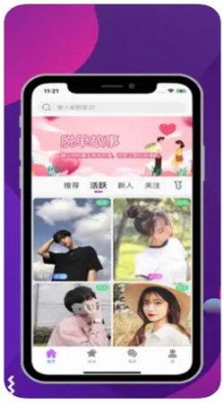 听心交友免费版