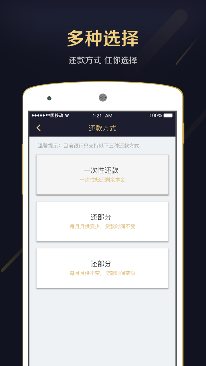 提前还贷计算器