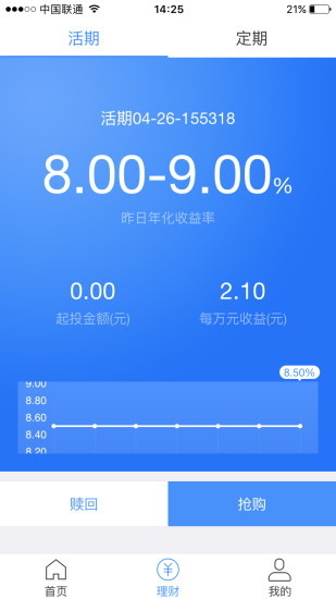 二货理财  v1.0.0图3