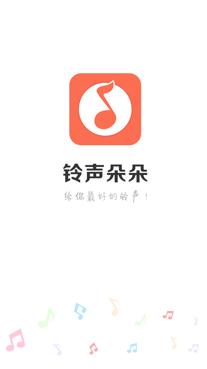 铃声朵朵手机版