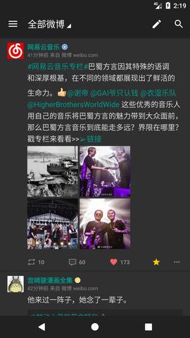 share微博  v3.5.1图1