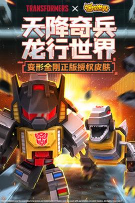 迷你世界2020  v0.42.1图2