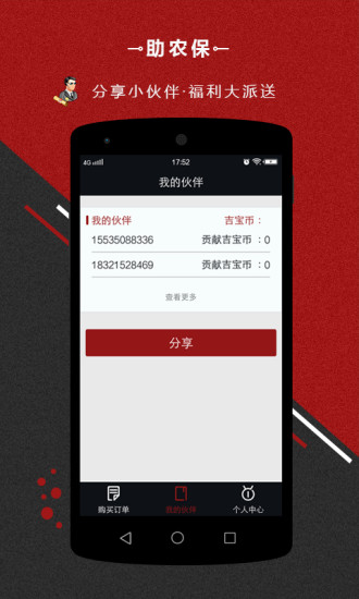 吉客保客户端