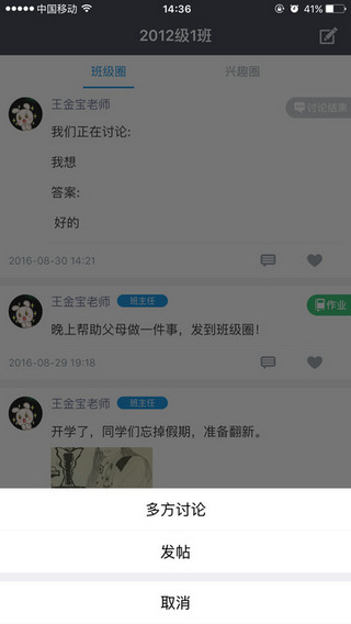班集家长版