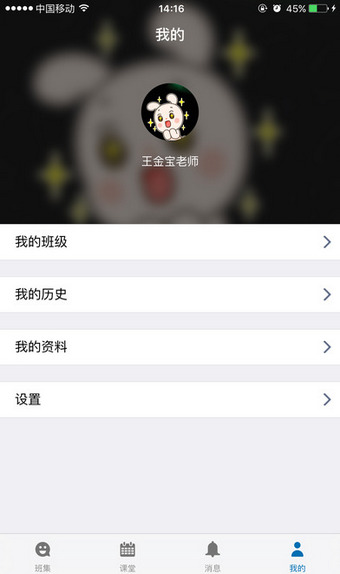 班集老师版  v2.0.4图3