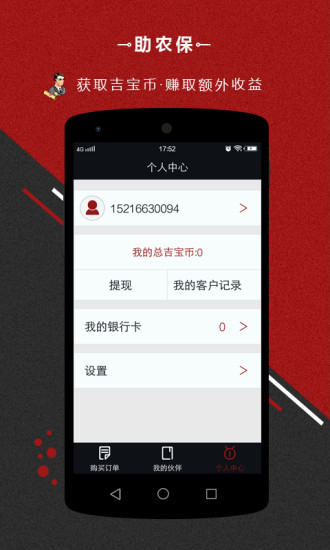 吉客保客户端  v1.6.0图4
