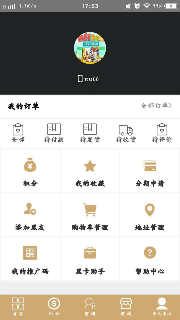 黑卡生活  v1.9.9.2图1